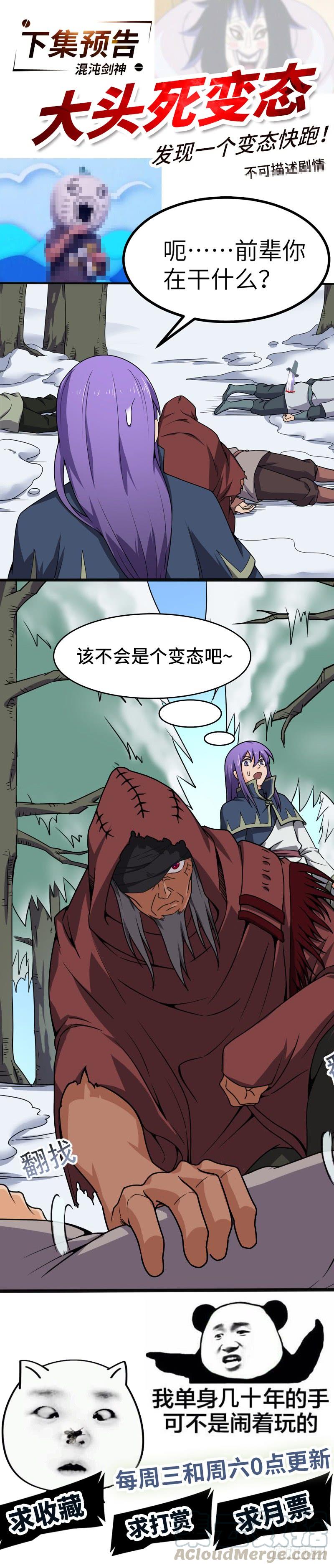 《混沌剑神（驯鹿版）》第97话 追踪者 第41页