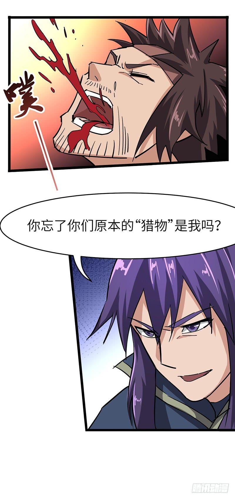 《混沌剑神（驯鹿版）》第97话 追踪者 第32页
