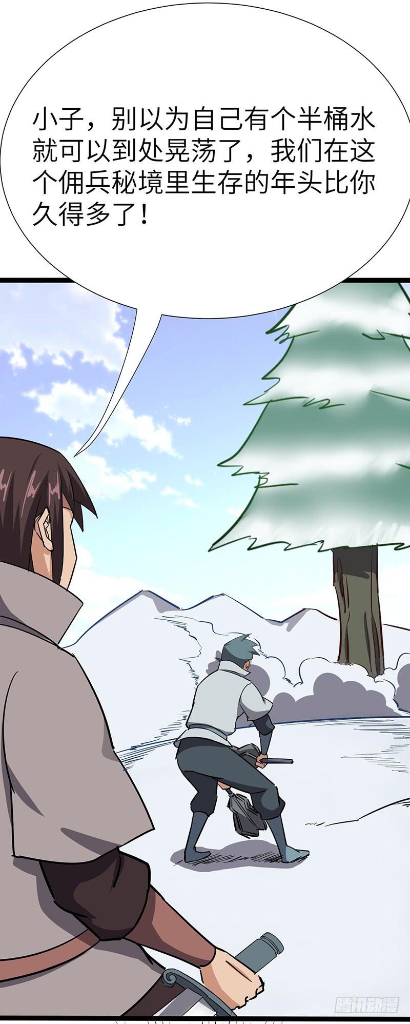 《混沌剑神（驯鹿版）》第97话 追踪者 第8页