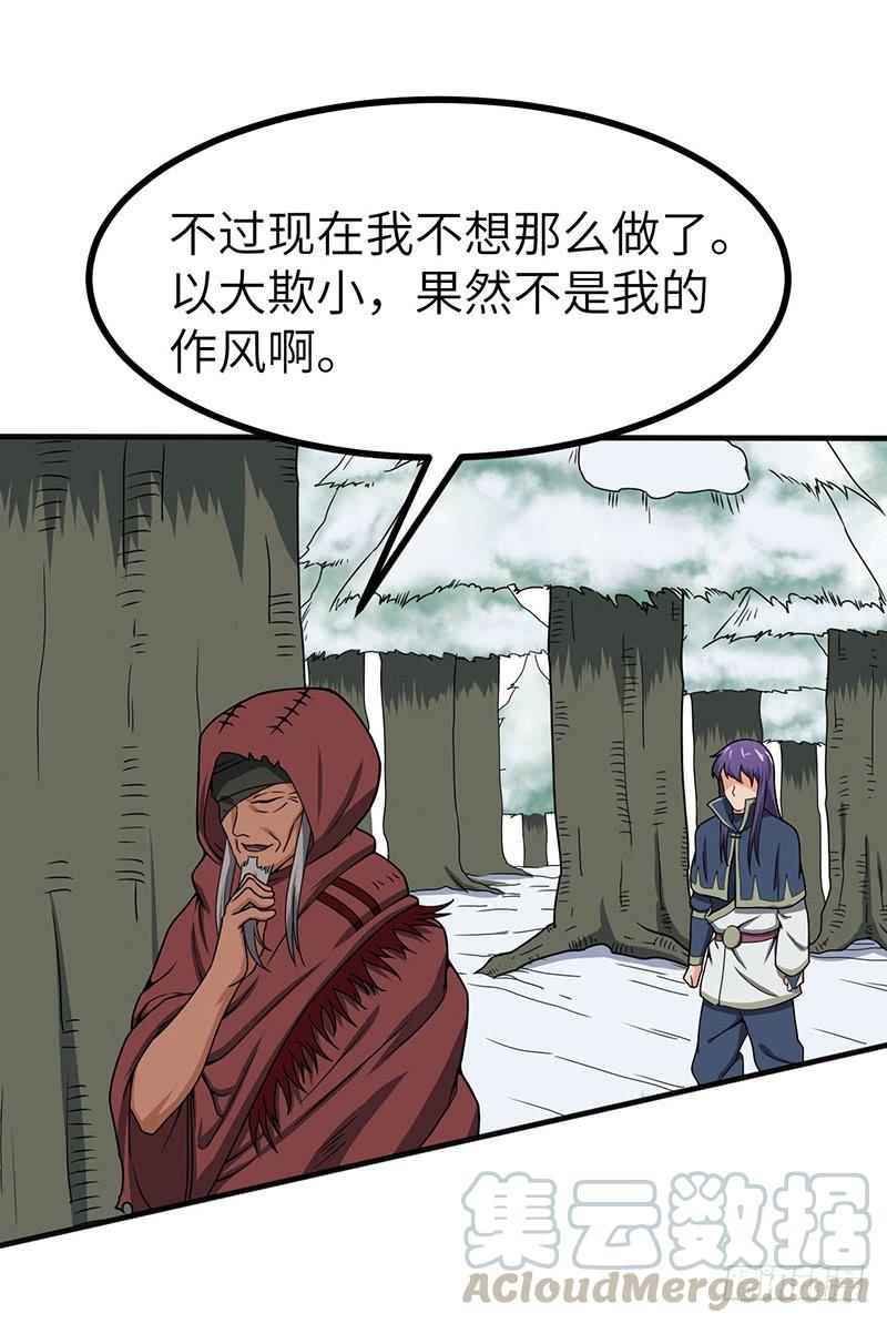 《混沌剑神（驯鹿版）》第98话 战败者们 第31页