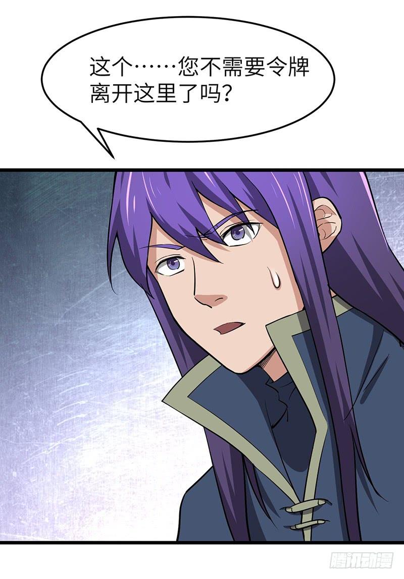 《混沌剑神（驯鹿版）》第98话 战败者们 第26页