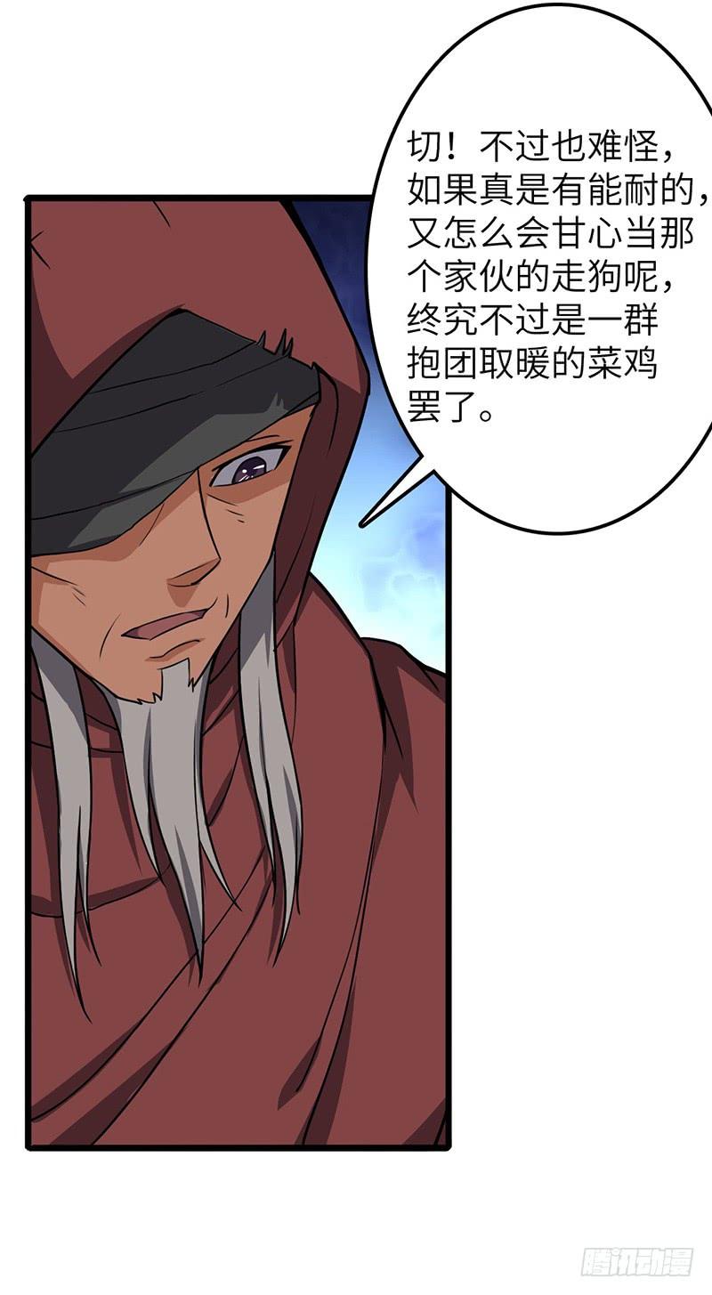 《混沌剑神（驯鹿版）》第98话 战败者们 第20页