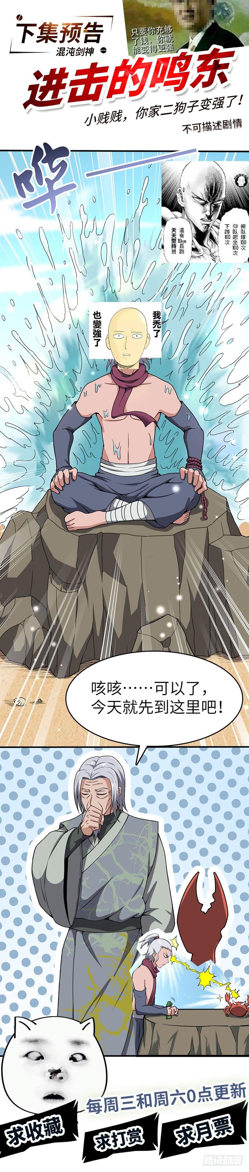 《混沌剑神（驯鹿版）》第98话 战败者们 第34页