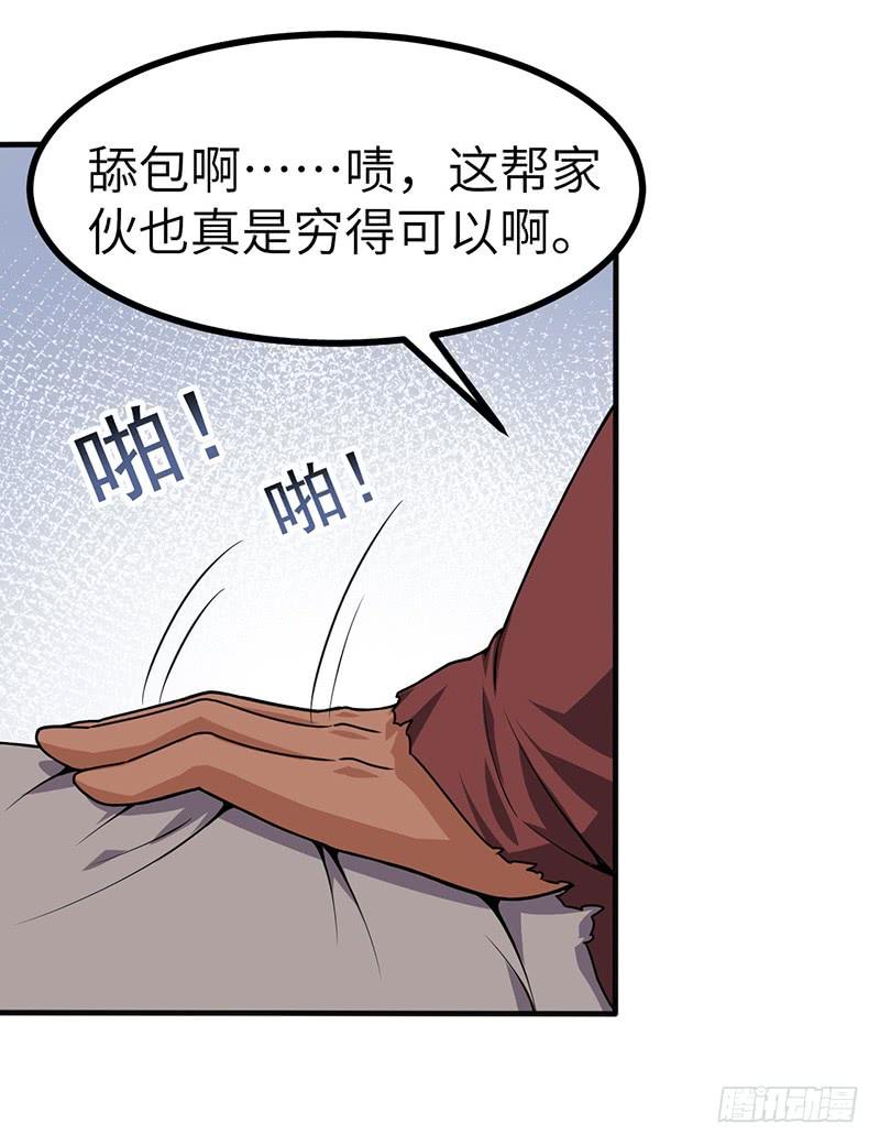 《混沌剑神（驯鹿版）》第98话 战败者们 第7页