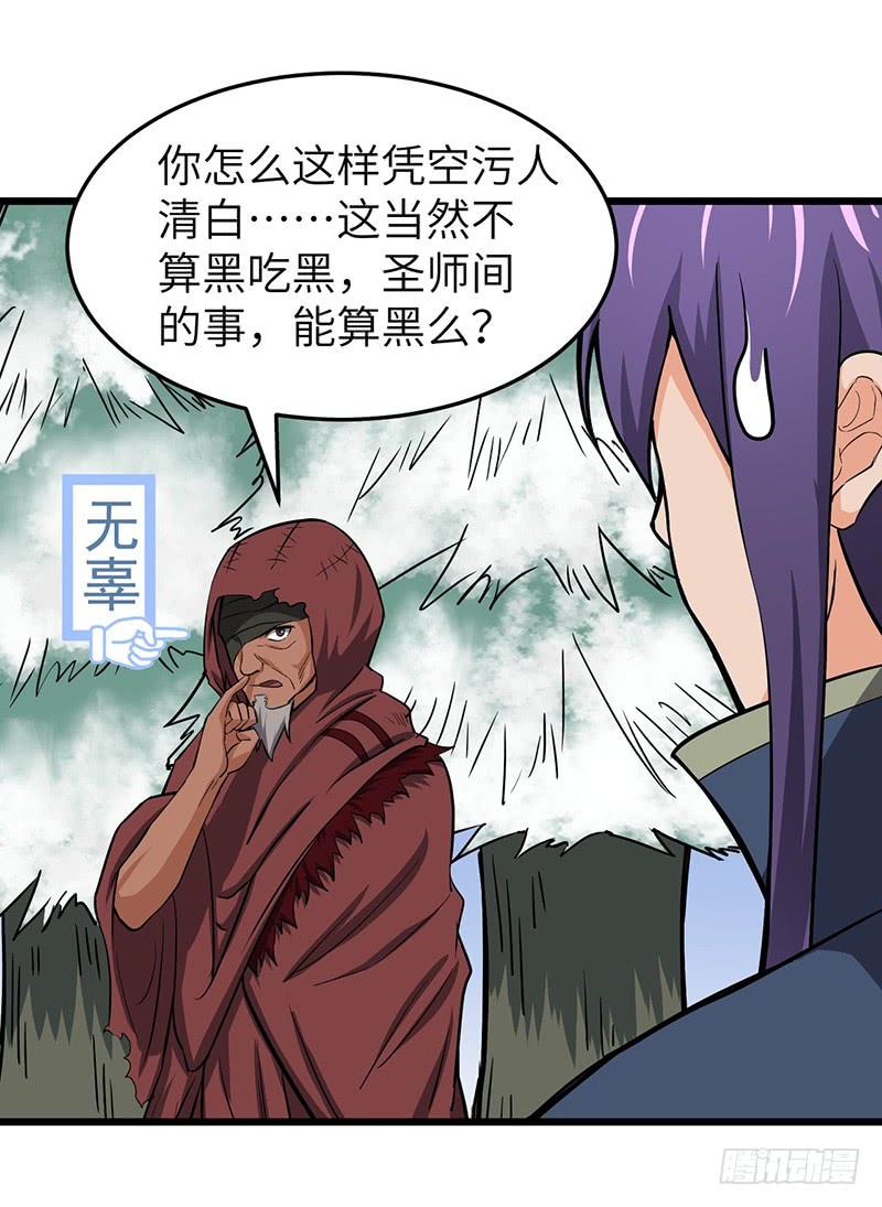 《混沌剑神（驯鹿版）》第99话 鸣东的圣兵 第3页