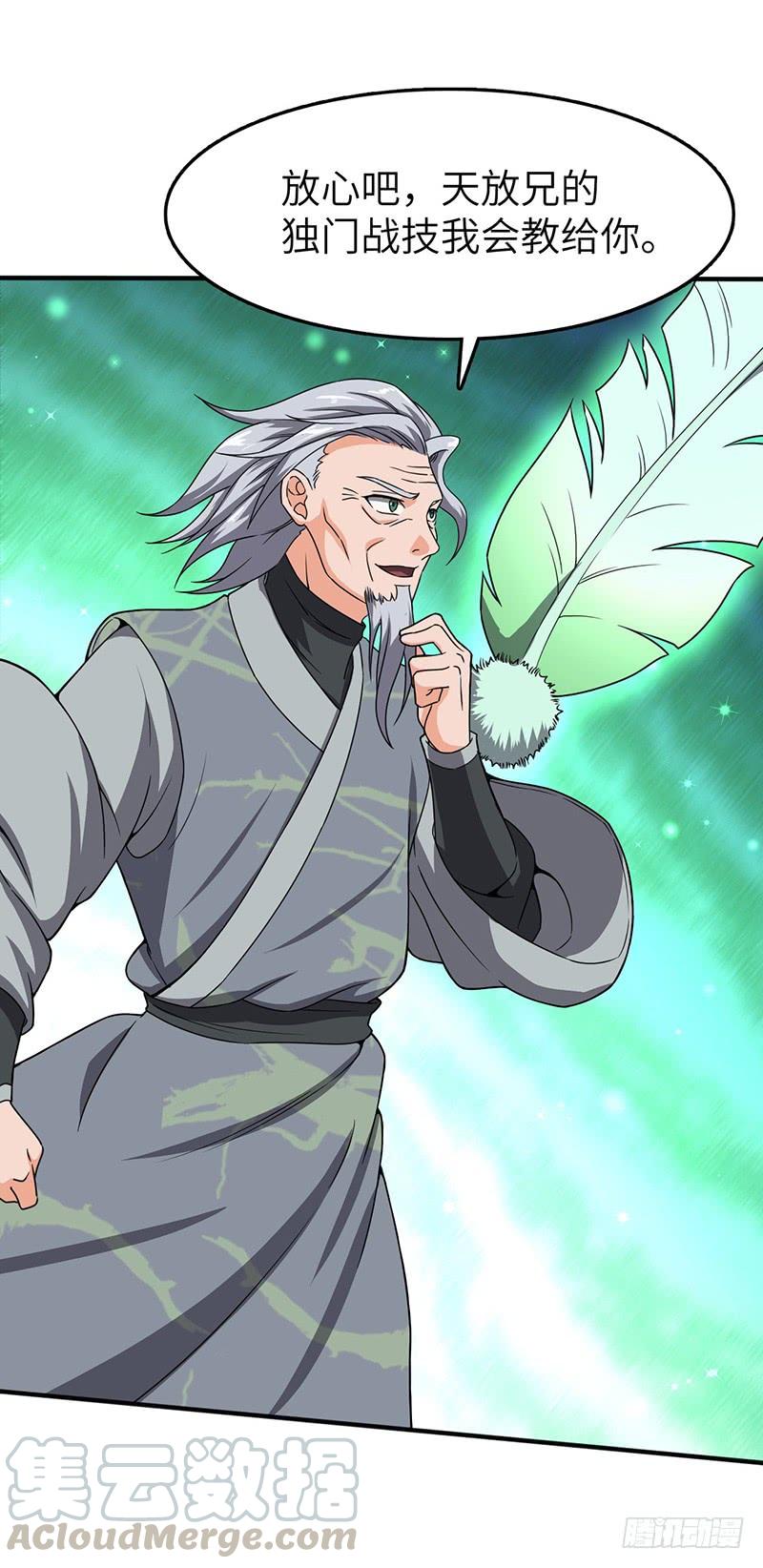 《混沌剑神（驯鹿版）》第99话 鸣东的圣兵 第31页