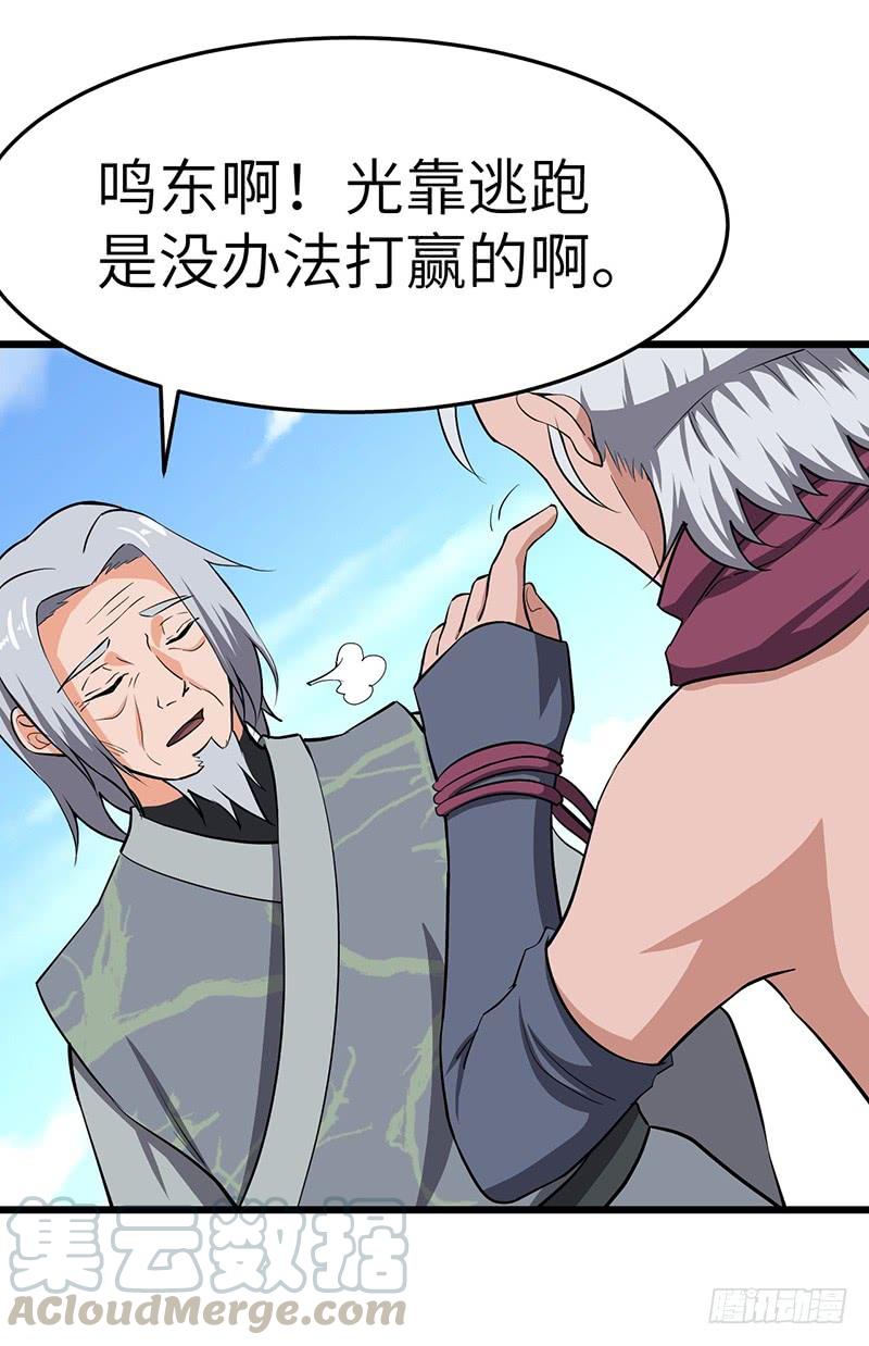 《混沌剑神（驯鹿版）》第99话 鸣东的圣兵 第21页