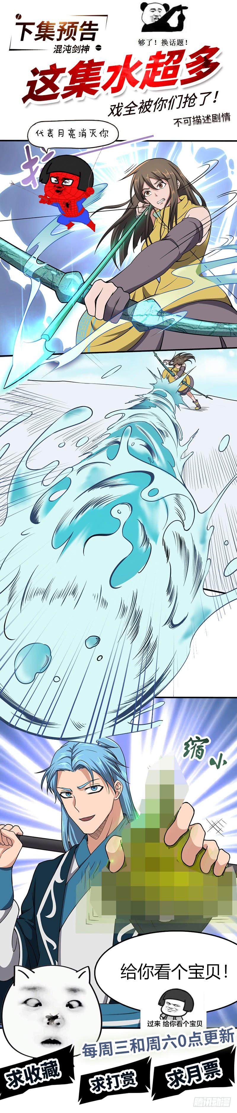 《混沌剑神（驯鹿版）》第99话 鸣东的圣兵 第32页