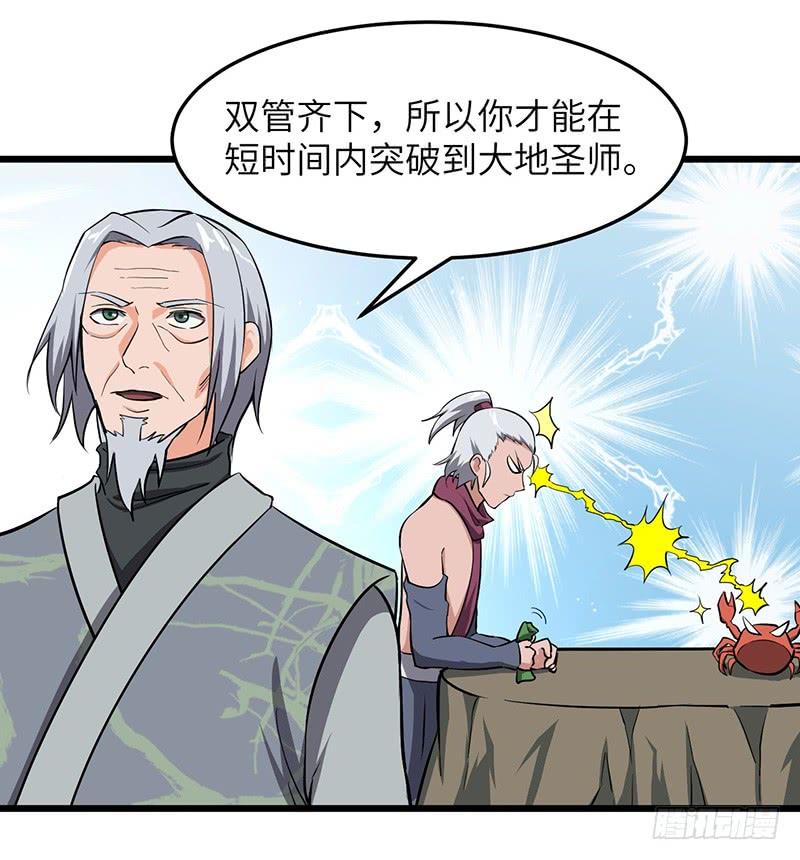 《混沌剑神（驯鹿版）》第99话 鸣东的圣兵 第15页