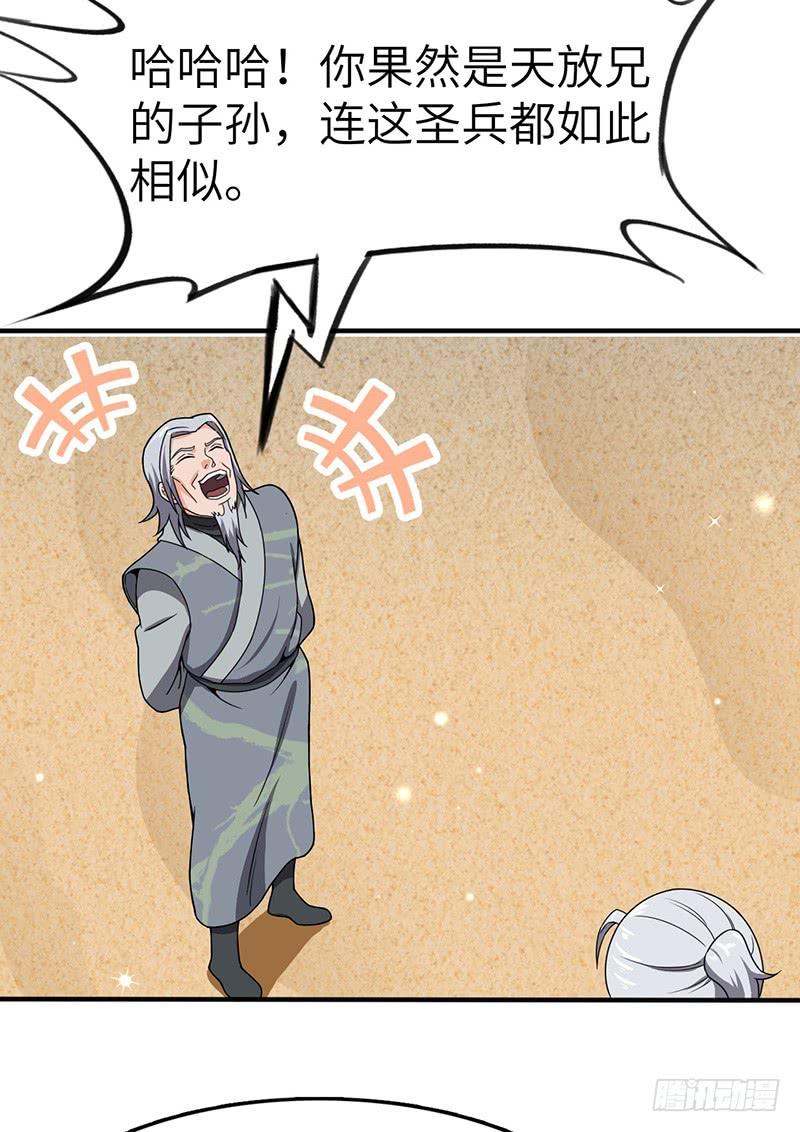 《混沌剑神（驯鹿版）》第99话 鸣东的圣兵 第28页