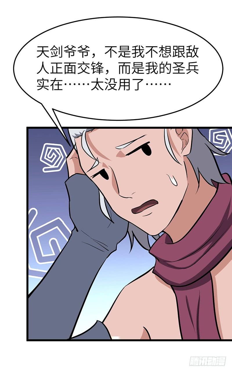 《混沌剑神（驯鹿版）》第99话 鸣东的圣兵 第22页