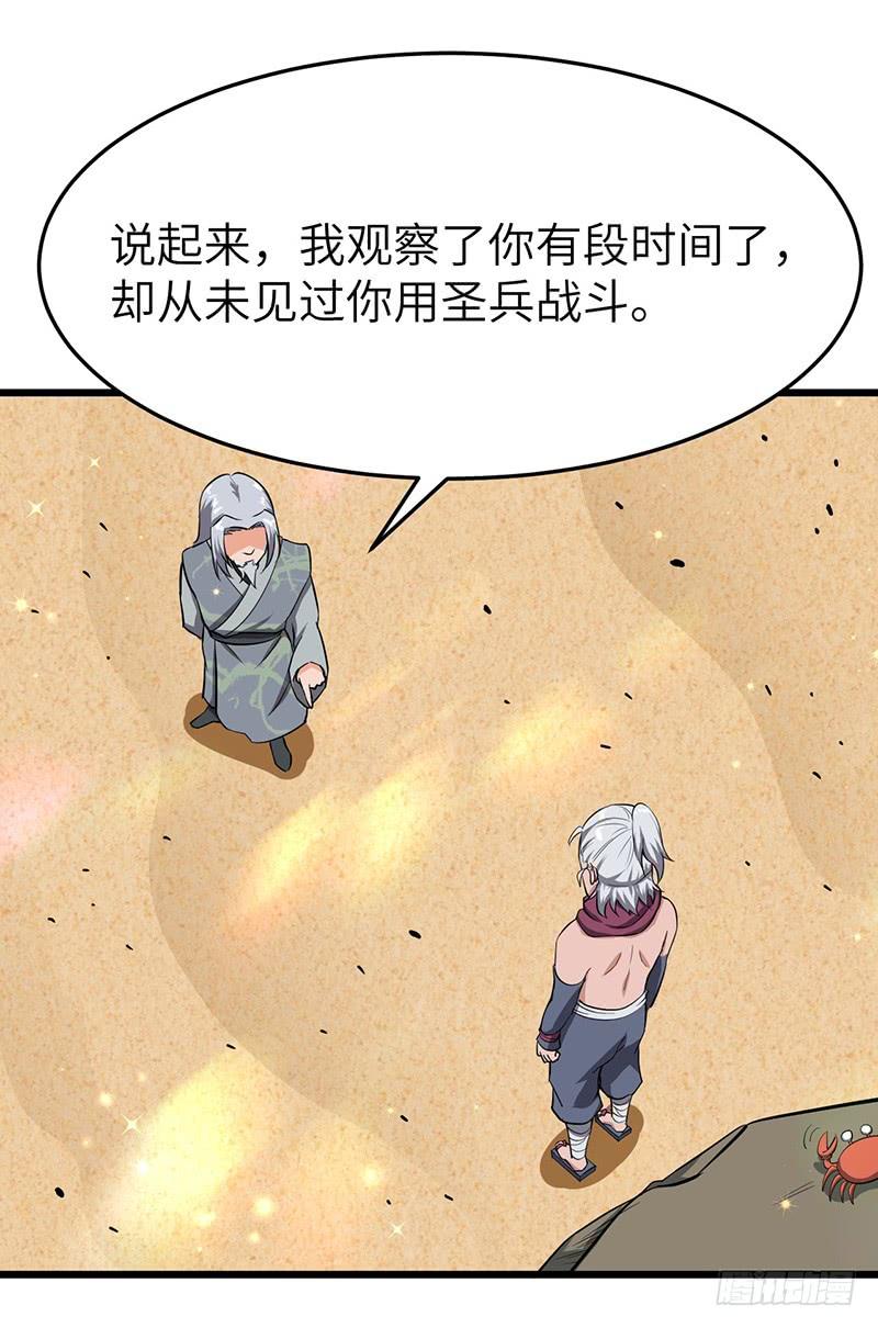 《混沌剑神（驯鹿版）》第99话 鸣东的圣兵 第19页