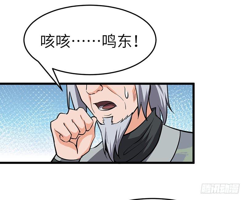 《混沌剑神（驯鹿版）》第99话 鸣东的圣兵 第17页