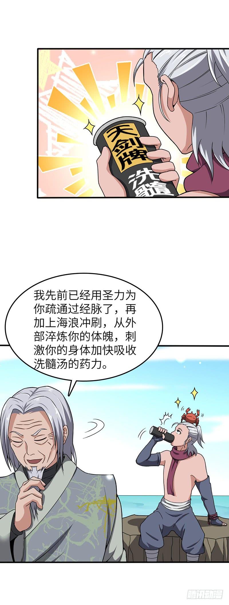 《混沌剑神（驯鹿版）》第99话 鸣东的圣兵 第14页