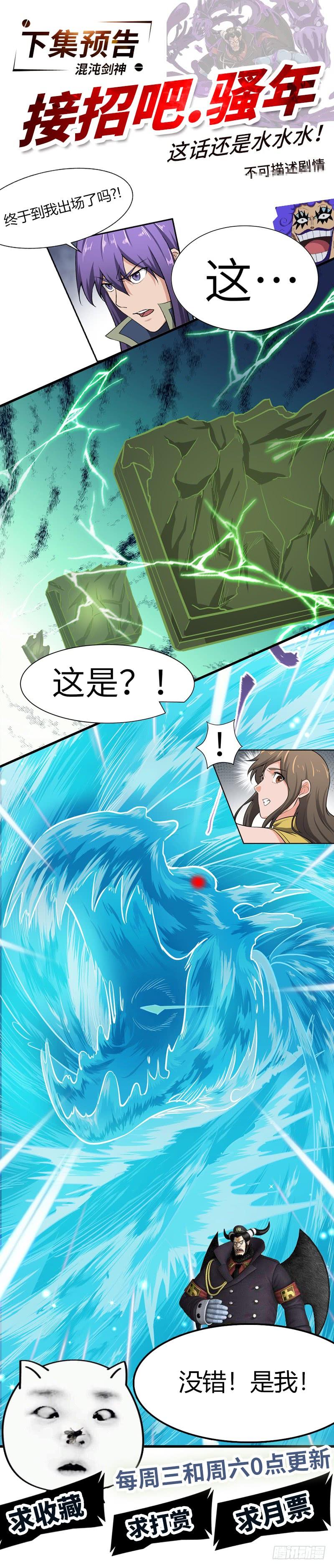 《混沌剑神（驯鹿版）》第100话 石像然 第33页