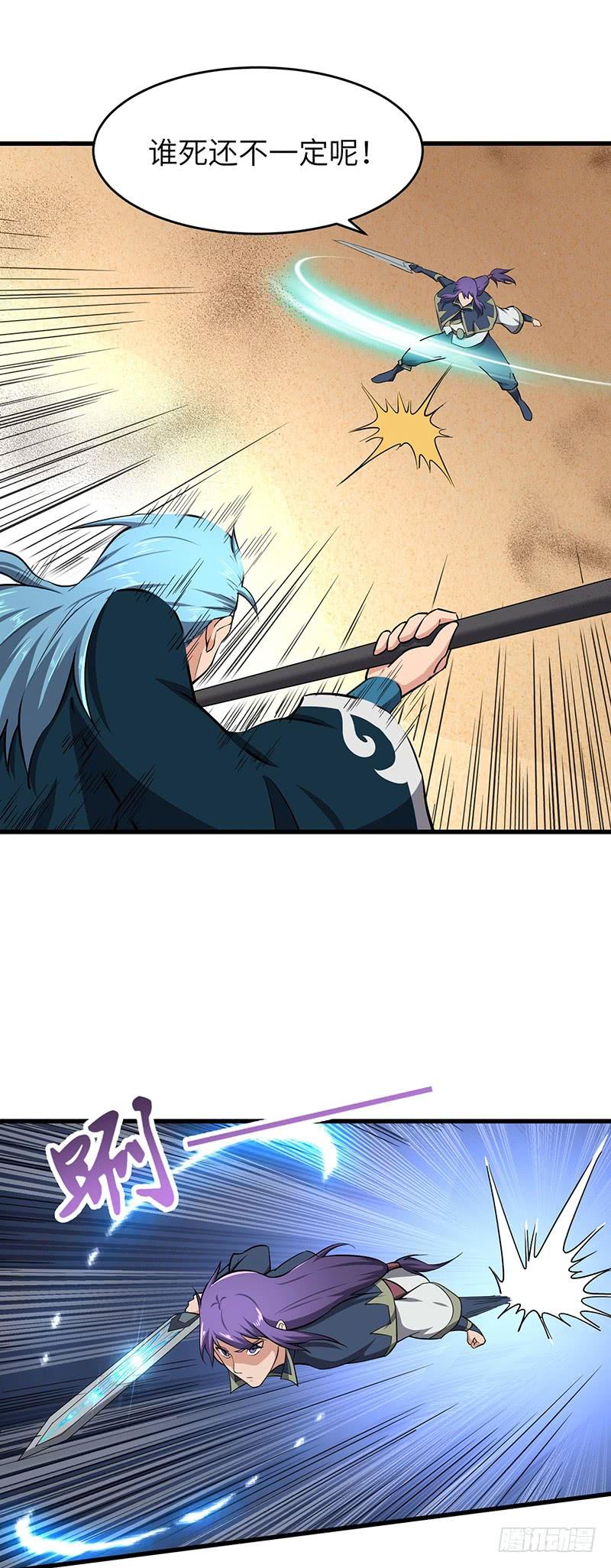 《混沌剑神（驯鹿版）》第101话 王者之兵 第20页