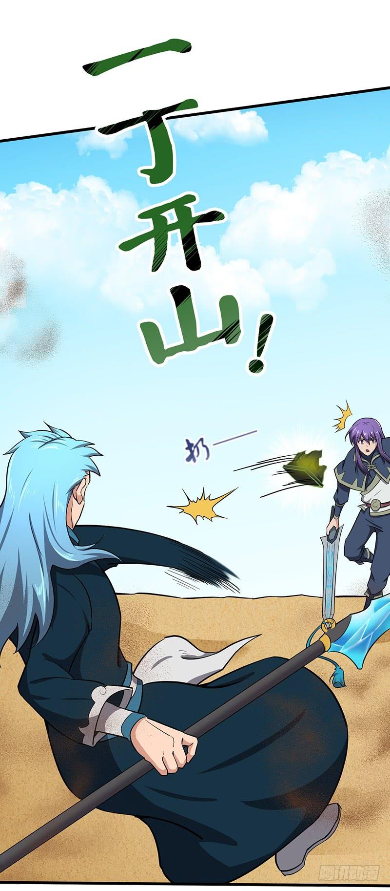 《混沌剑神（驯鹿版）》第101话 王者之兵 第26页