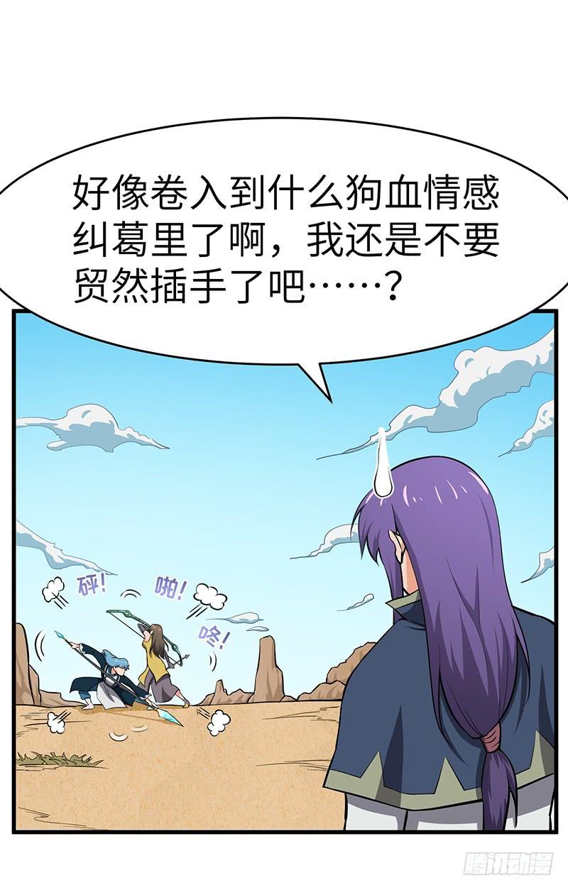 《混沌剑神（驯鹿版）》第101话 王者之兵 第10页