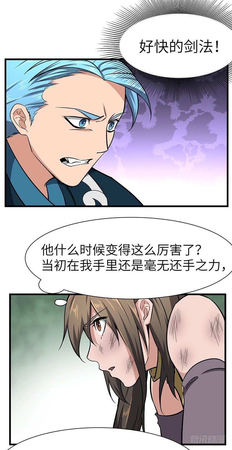《混沌剑神（驯鹿版）》第101话 王者之兵 第22页