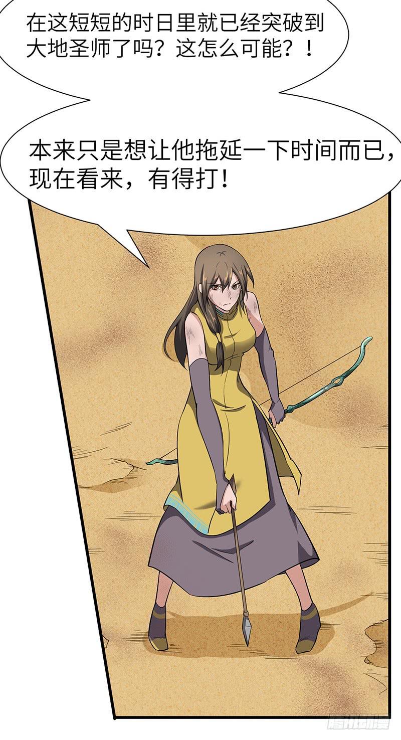 《混沌剑神（驯鹿版）》第101话 王者之兵 第23页