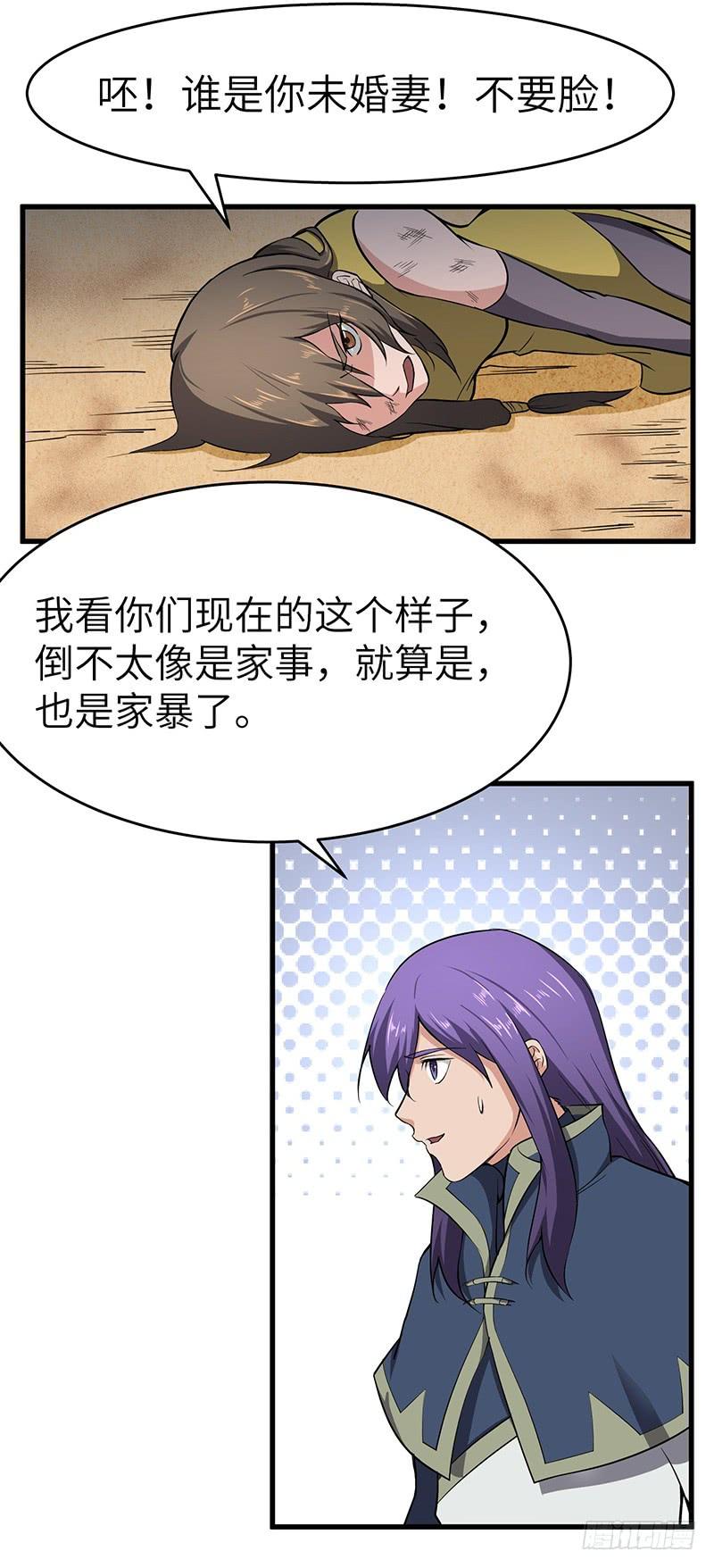 《混沌剑神（驯鹿版）》第101话 王者之兵 第17页