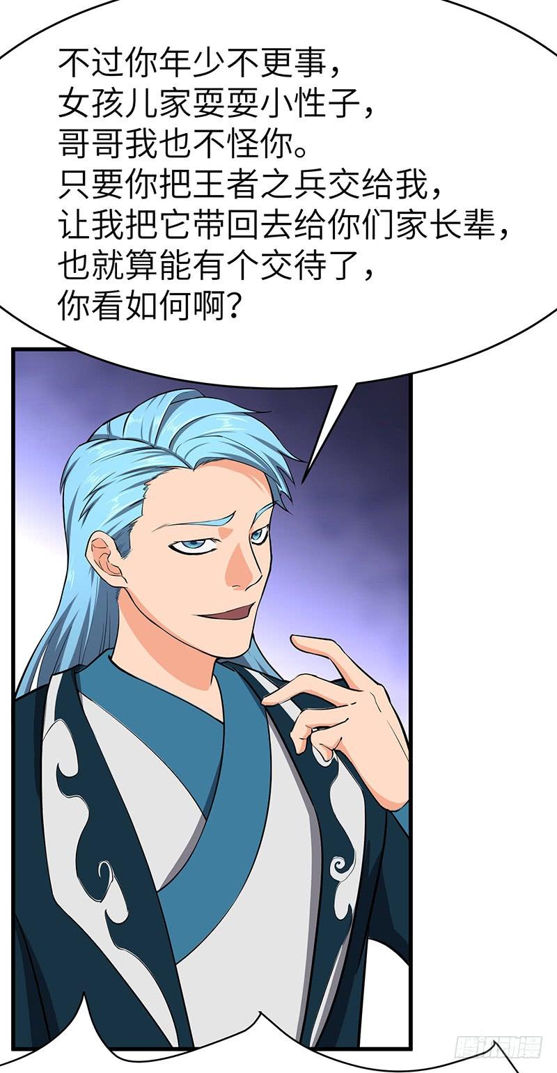 《混沌剑神（驯鹿版）》第101话 王者之兵 第5页