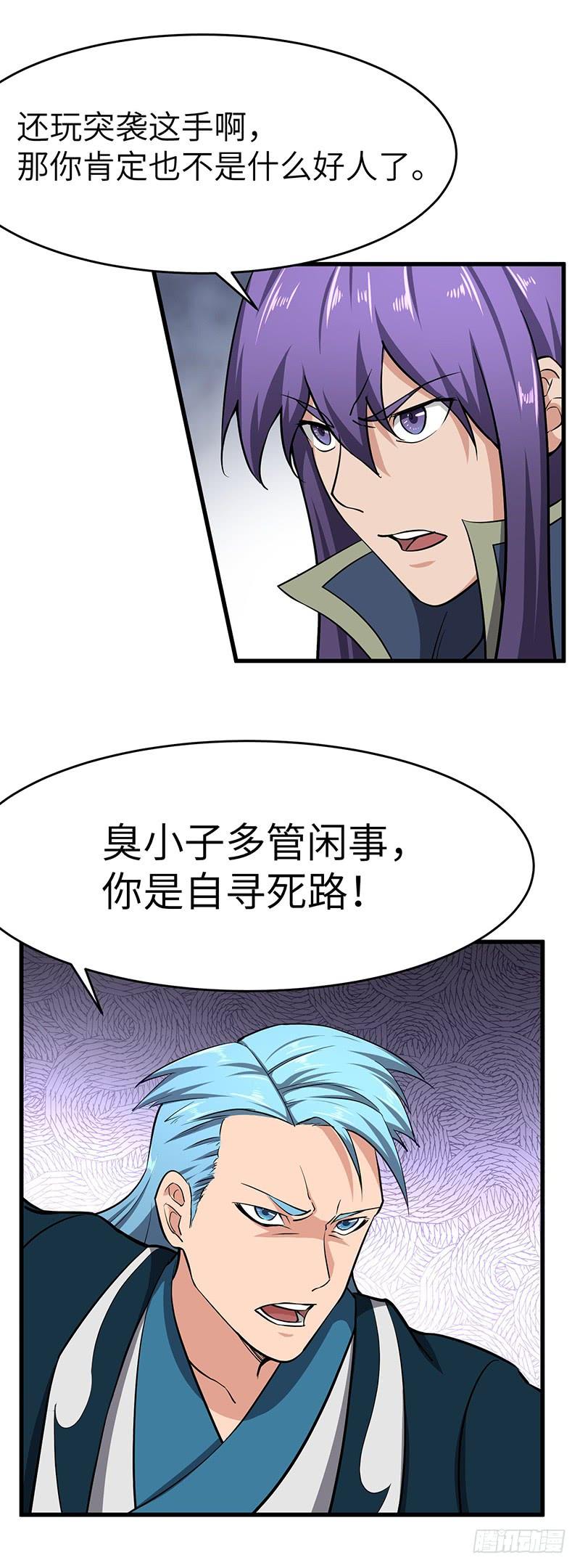 《混沌剑神（驯鹿版）》第101话 王者之兵 第19页