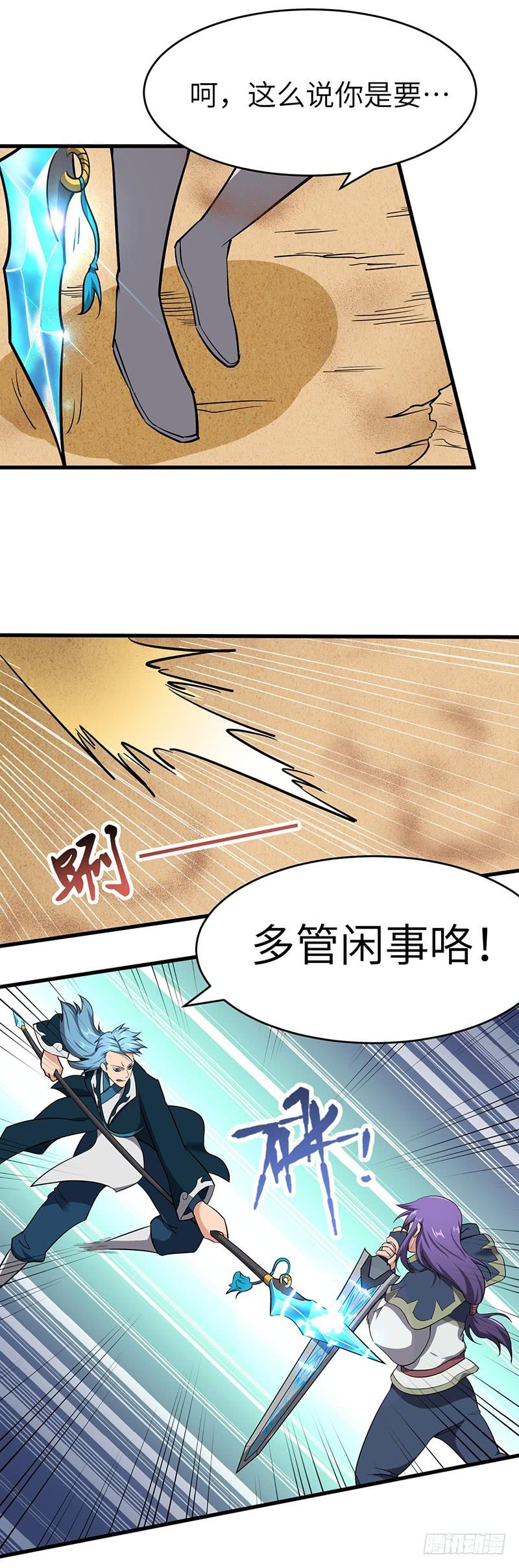 《混沌剑神（驯鹿版）》第101话 王者之兵 第18页