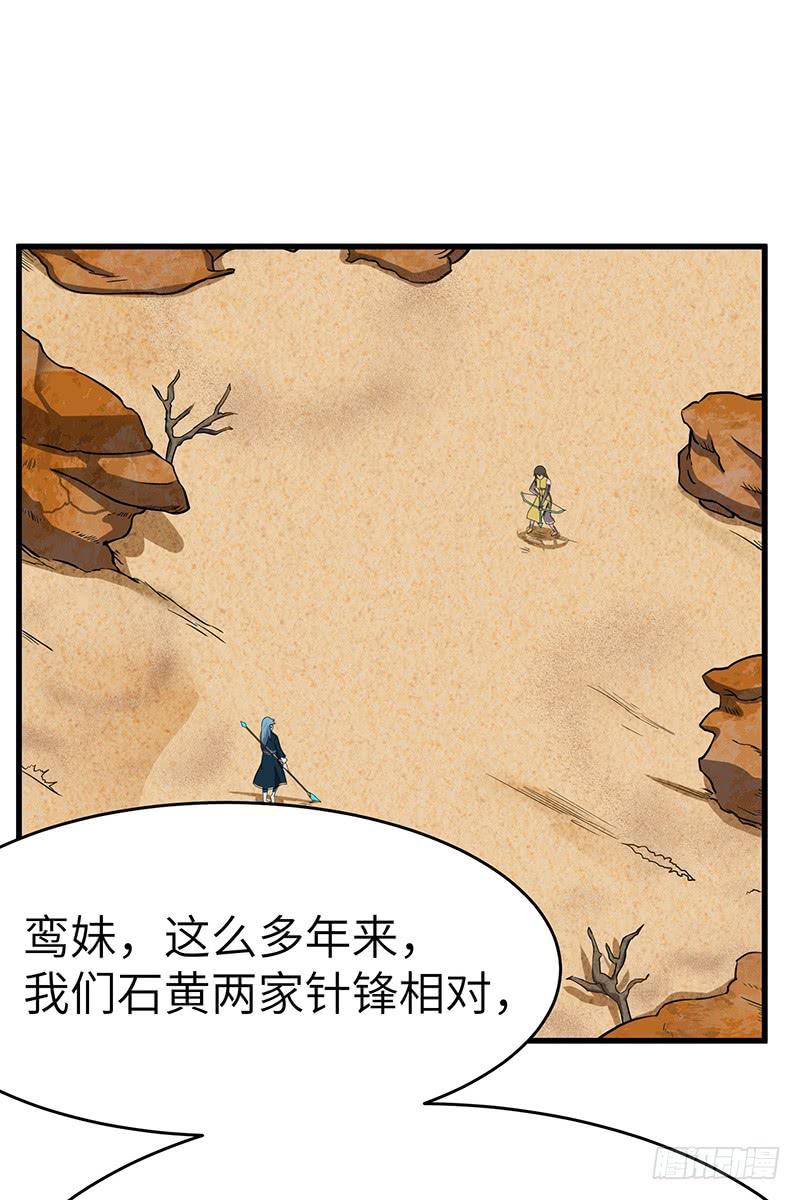 《混沌剑神（驯鹿版）》第101话 王者之兵 第2页