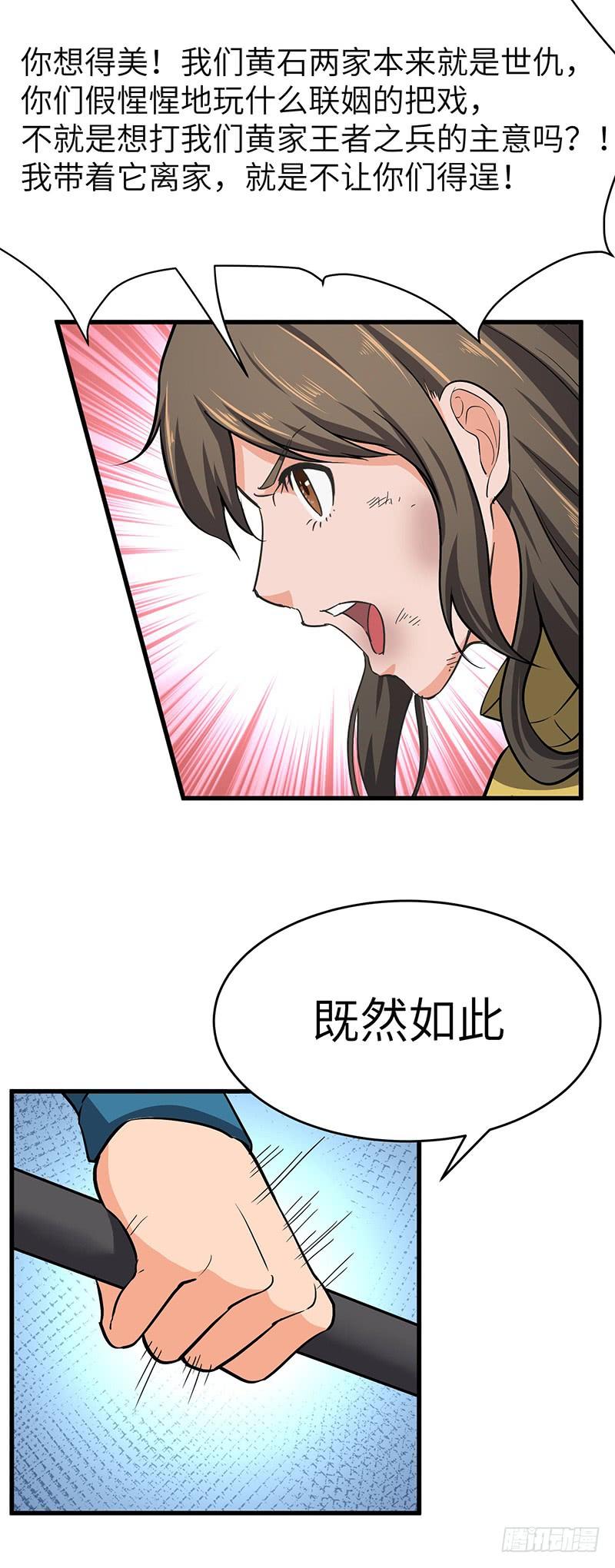 《混沌剑神（驯鹿版）》第101话 王者之兵 第4页