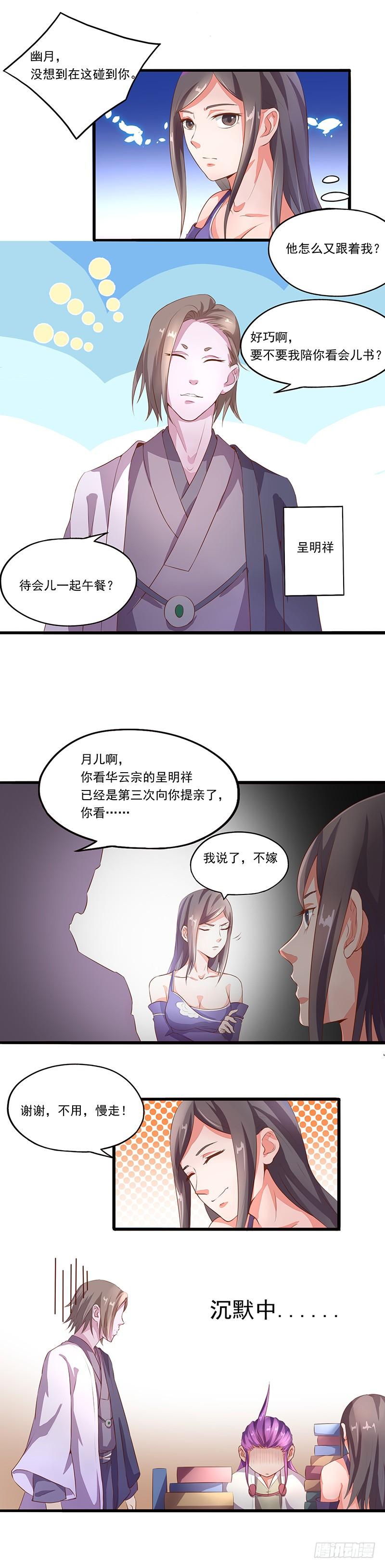 《混沌剑神（驯鹿版）》第9话 幽月 第6页