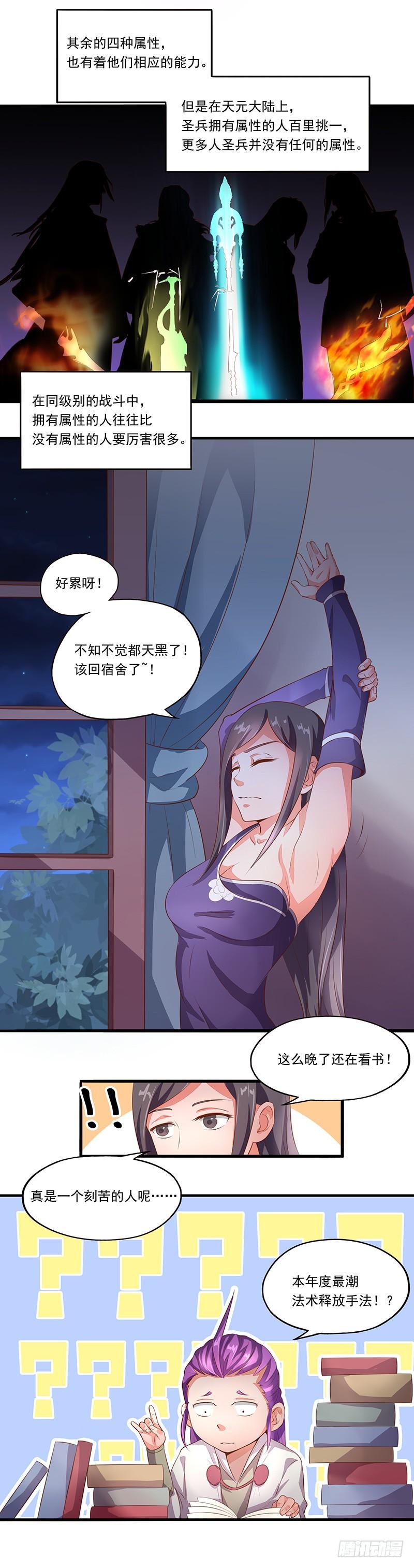 《混沌剑神（驯鹿版）》第9话 幽月 第4页