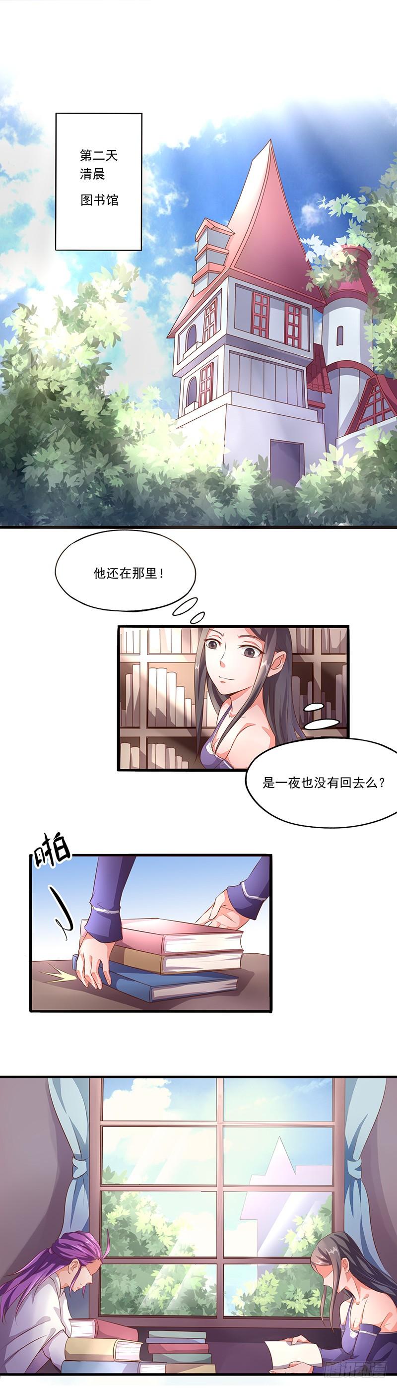 《混沌剑神（驯鹿版）》第9话 幽月 第5页