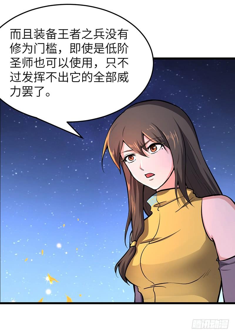 《混沌剑神（驯鹿版）》第102话 联手 第30页