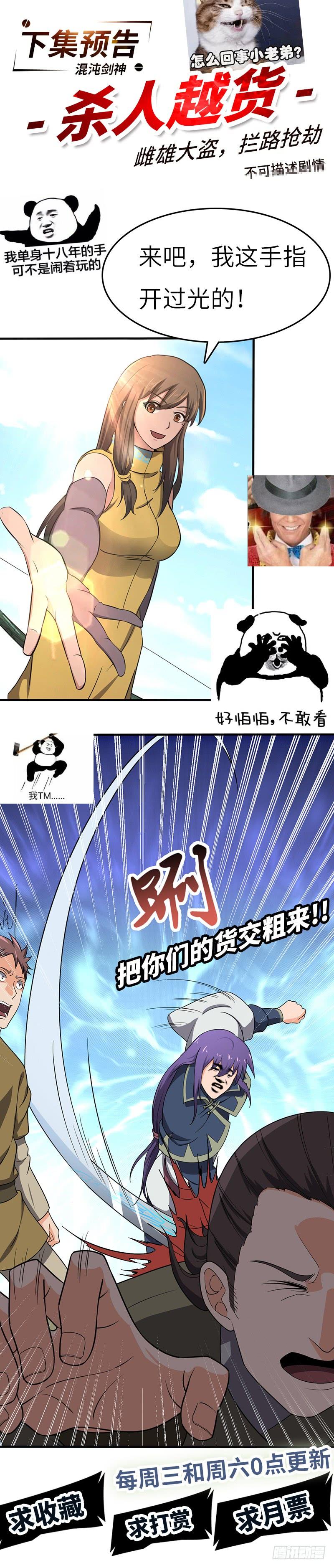 《混沌剑神（驯鹿版）》第102话 联手 第38页