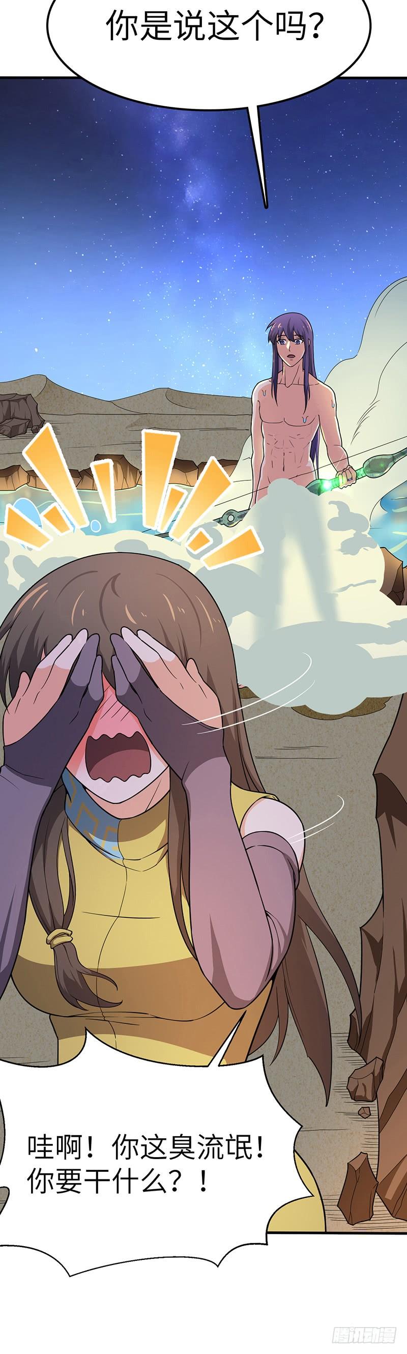 《混沌剑神（驯鹿版）》第102话 联手 第22页