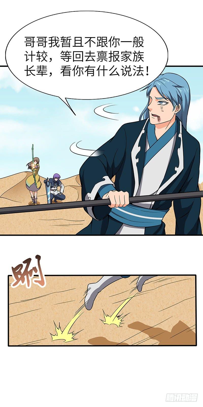 《混沌剑神（驯鹿版）》第102话 联手 第8页