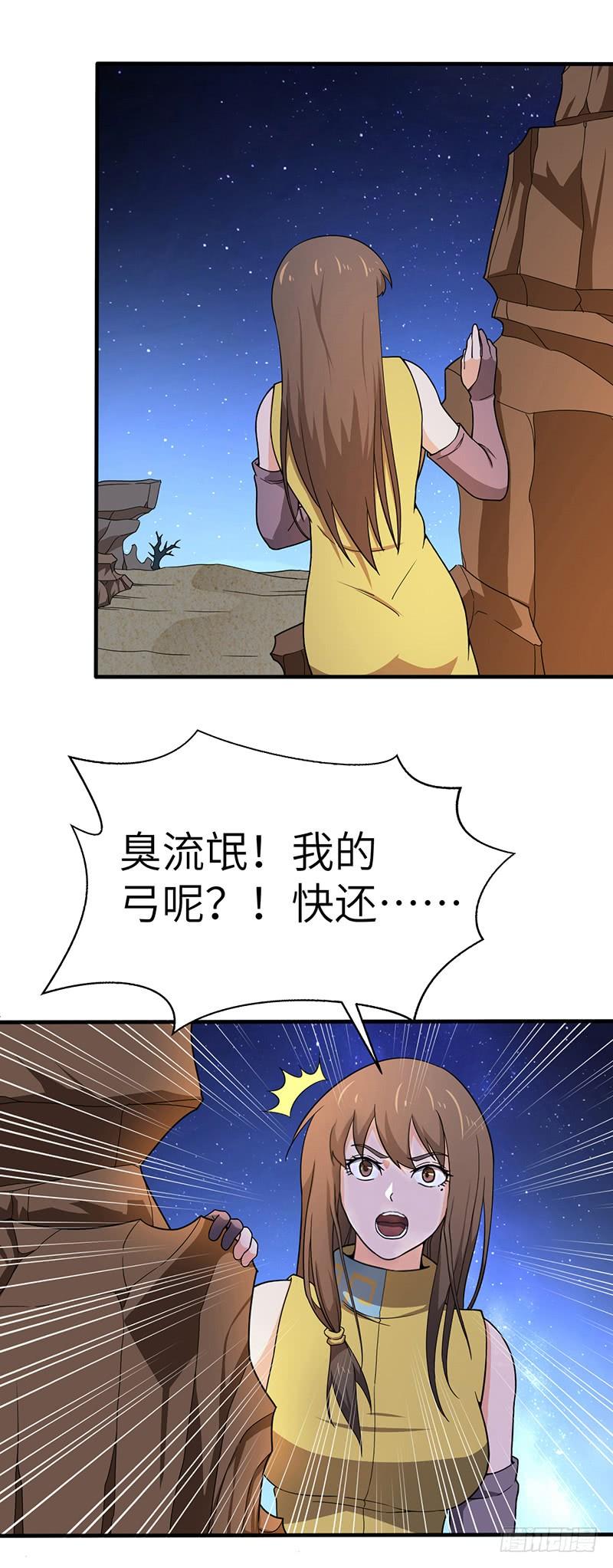 《混沌剑神（驯鹿版）》第102话 联手 第18页