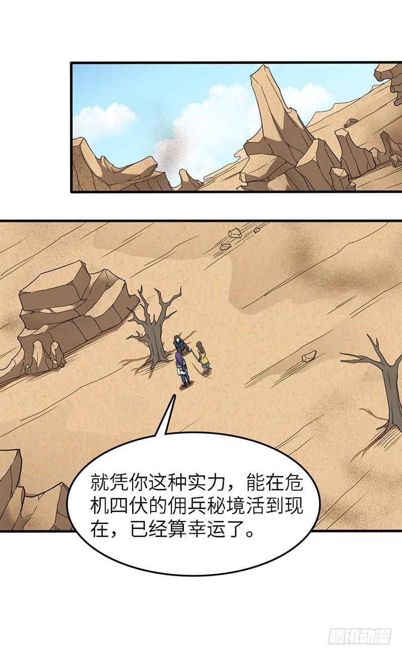 《混沌剑神（驯鹿版）》第103话 长孙的故事 第16页