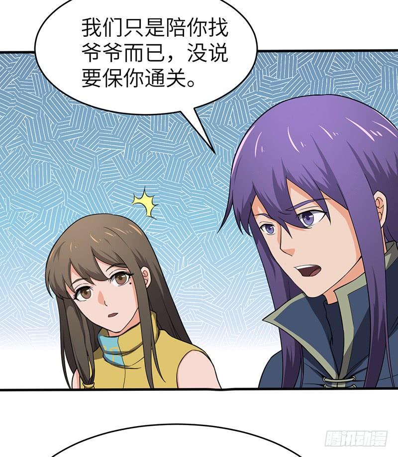 《混沌剑神（驯鹿版）》第103话 长孙的故事 第26页
