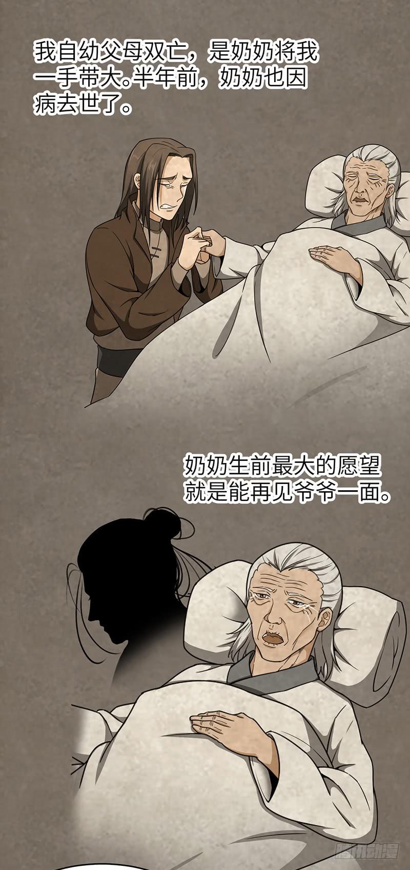 《混沌剑神（驯鹿版）》第103话 长孙的故事 第20页