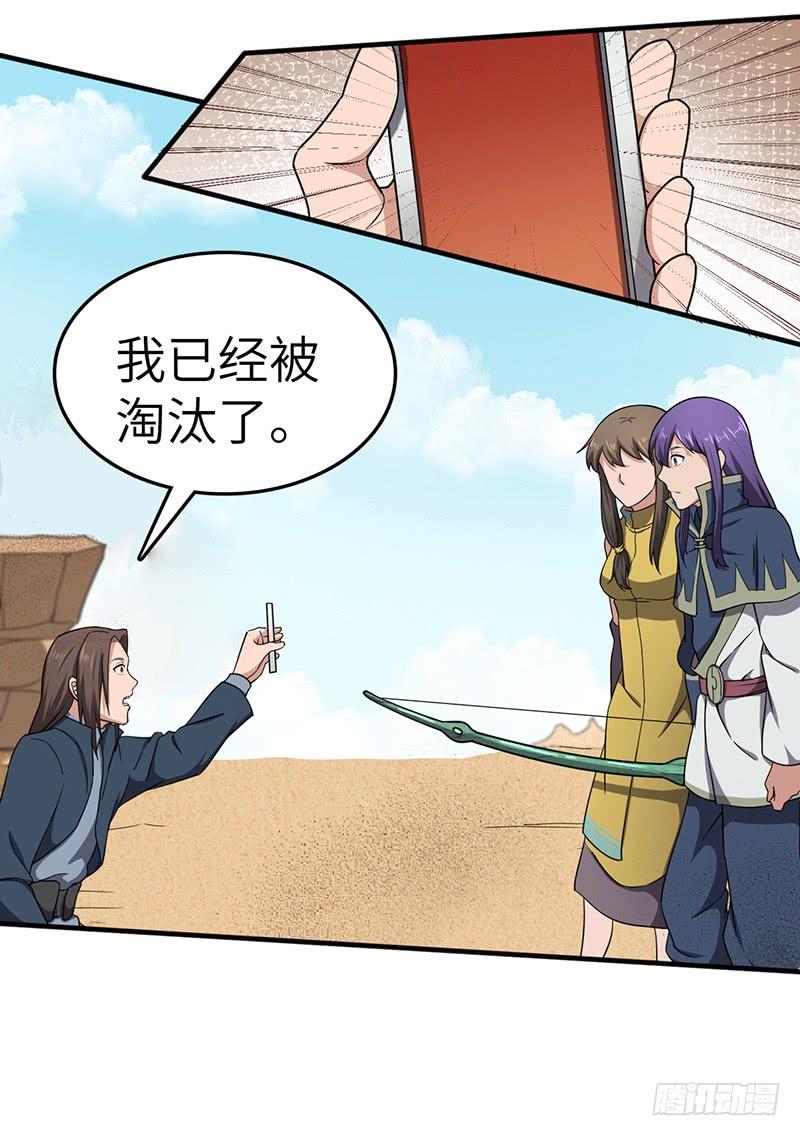 《混沌剑神（驯鹿版）》第103话 长孙的故事 第24页