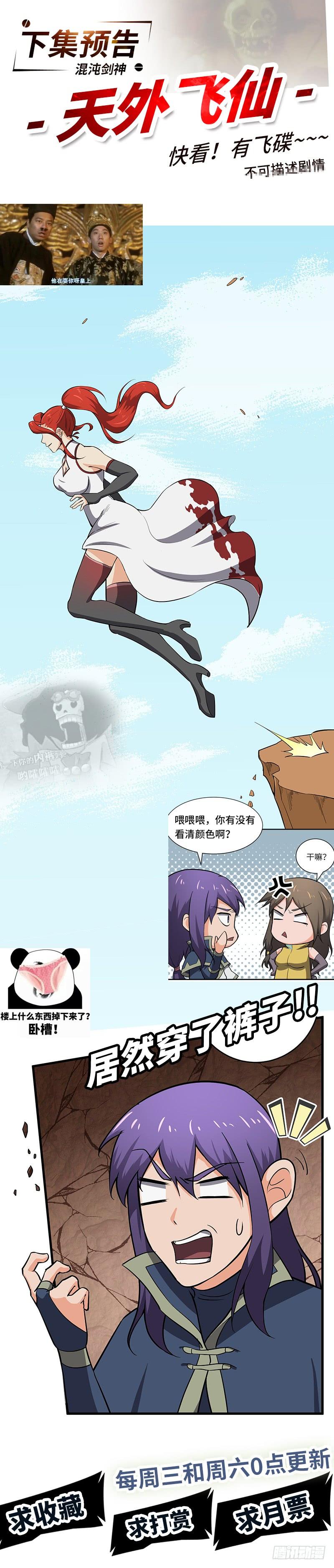 《混沌剑神（驯鹿版）》第103话 长孙的故事 第32页