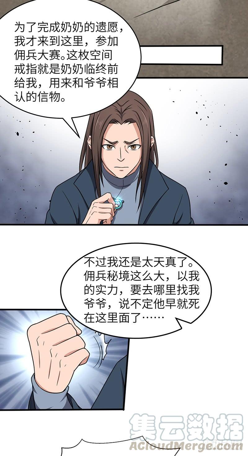 《混沌剑神（驯鹿版）》第103话 长孙的故事 第21页