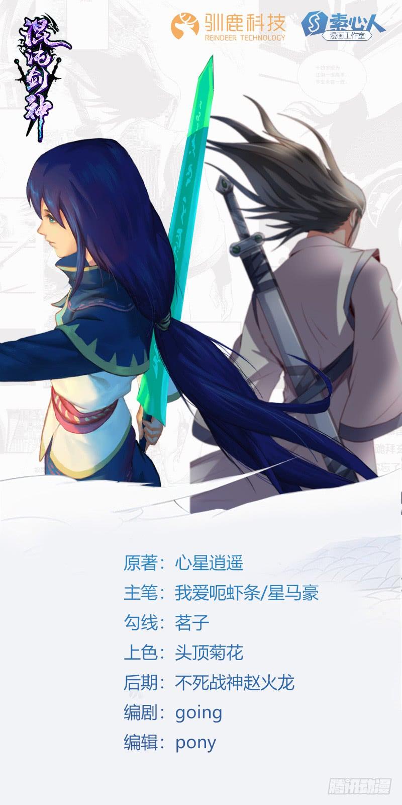 《混沌剑神（驯鹿版）》第103话 长孙的故事 第5页
