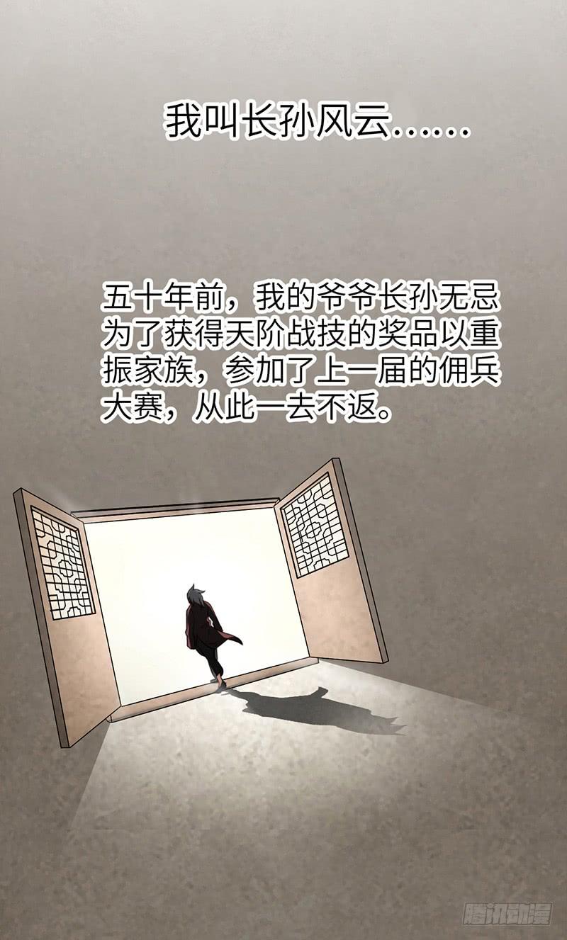 《混沌剑神（驯鹿版）》第103话 长孙的故事 第19页
