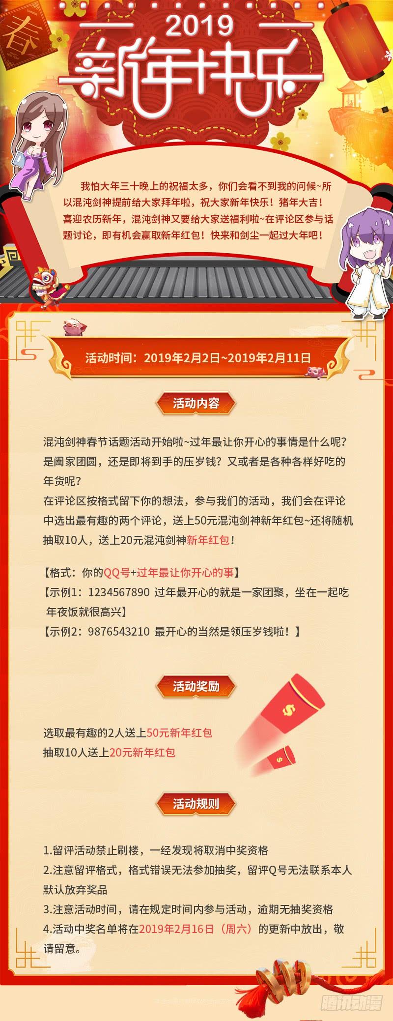 《混沌剑神（驯鹿版）》春节快乐~ 第2页