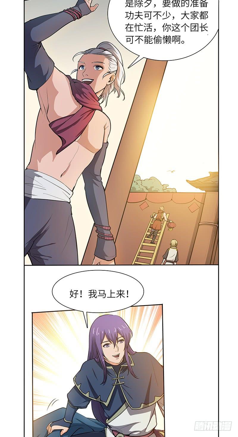 《混沌剑神（驯鹿版）》春节番外（1） 第20页