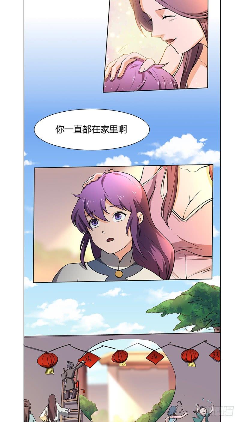 《混沌剑神（驯鹿版）》春节番外（1） 第15页
