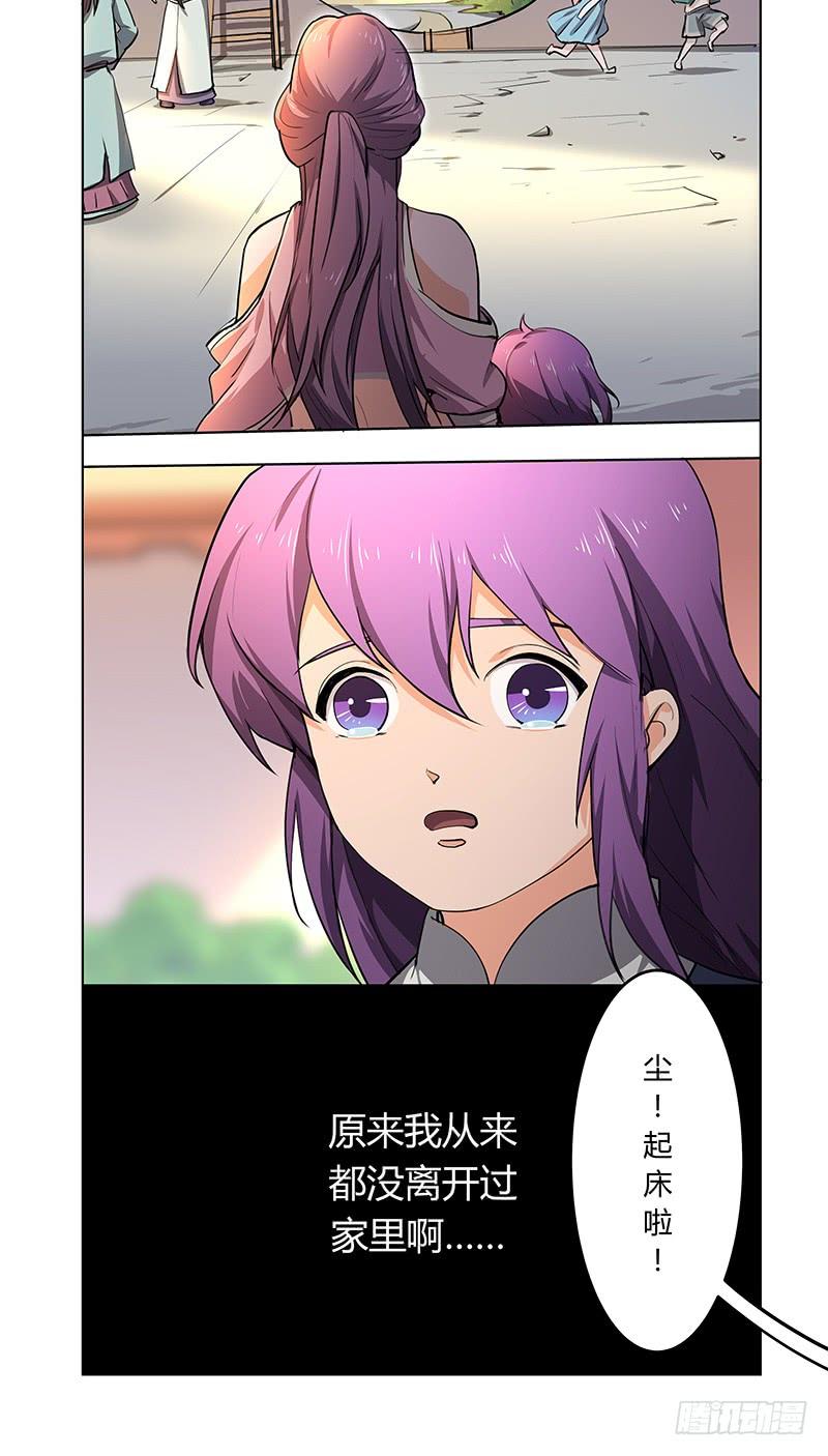 《混沌剑神（驯鹿版）》春节番外（1） 第16页
